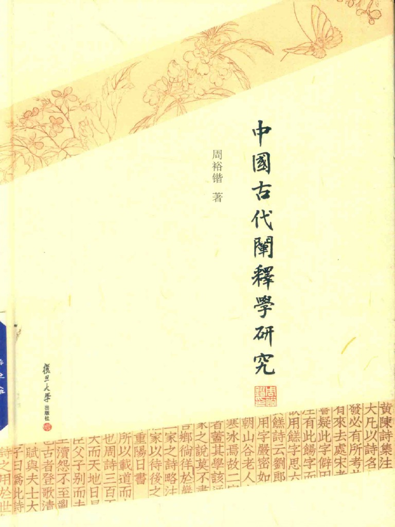 百年历史传世古书民国刊本新撰初学适用论说精华文博收藏真品_