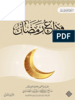 78 وداع رمضان -الثلاثاء 29 رمضان 1442