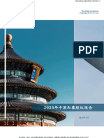 2023年中国私募股权报告 -BDA