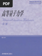量子力学(2) 量子力学2 by 顾樵| PDF