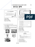 2024학년도 5월 모의평가 - 한국사 문제