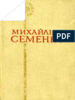 Poesia Miejael Semenko