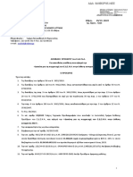 Δείτε την σχετική απόφαση για τη δαπάνη.