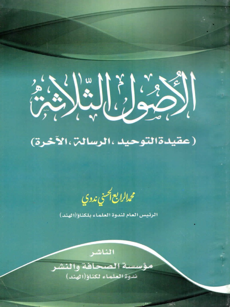Al Usulus Salasah | PDF