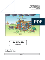 المادة العلمية لمنظومة التأريض