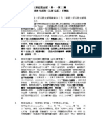 以斯拉記第一第二講 背景資料 以斯拉記和尼希米記的結構 Pdf