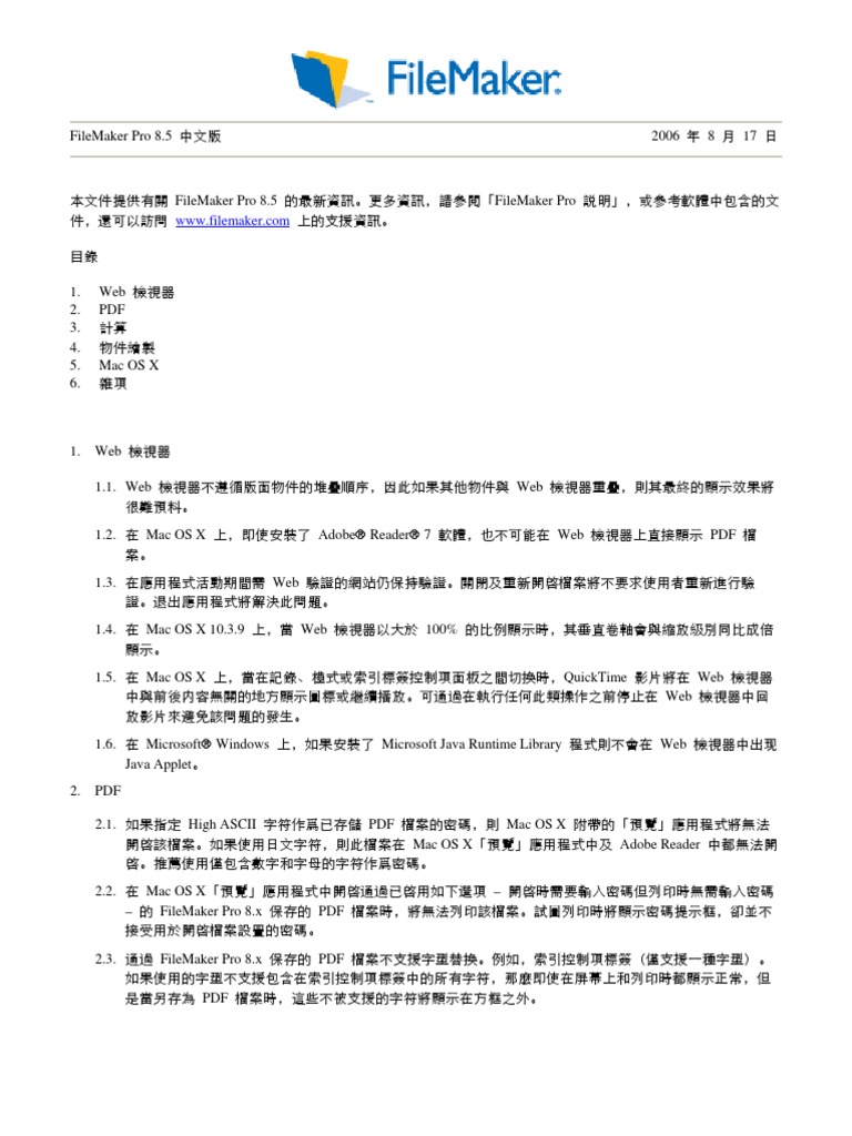 FMP 讀我檔案(繁體中文) | PDF