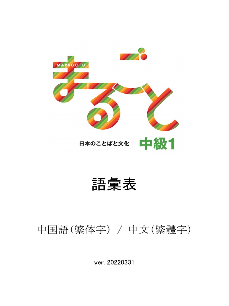 中级1词汇 | PDF