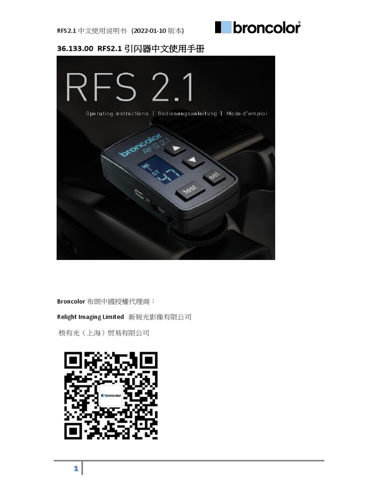 RFS2.1 中文使用说明书 | PDF