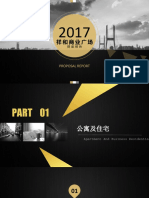 2017广东佛山丹灶镇祥和商业广场提案
