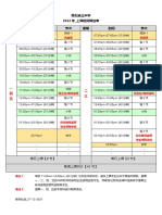 【01】2022年上课时间规划表