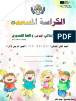 كراس الاملاء اليومي للصف الثاني 1444هـ ف1