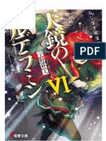 V.6 Nejimaki Seirei Senki Vol.6