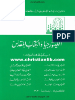 33- الليتورجيا والكتاب المقدس (Christianlib.com)