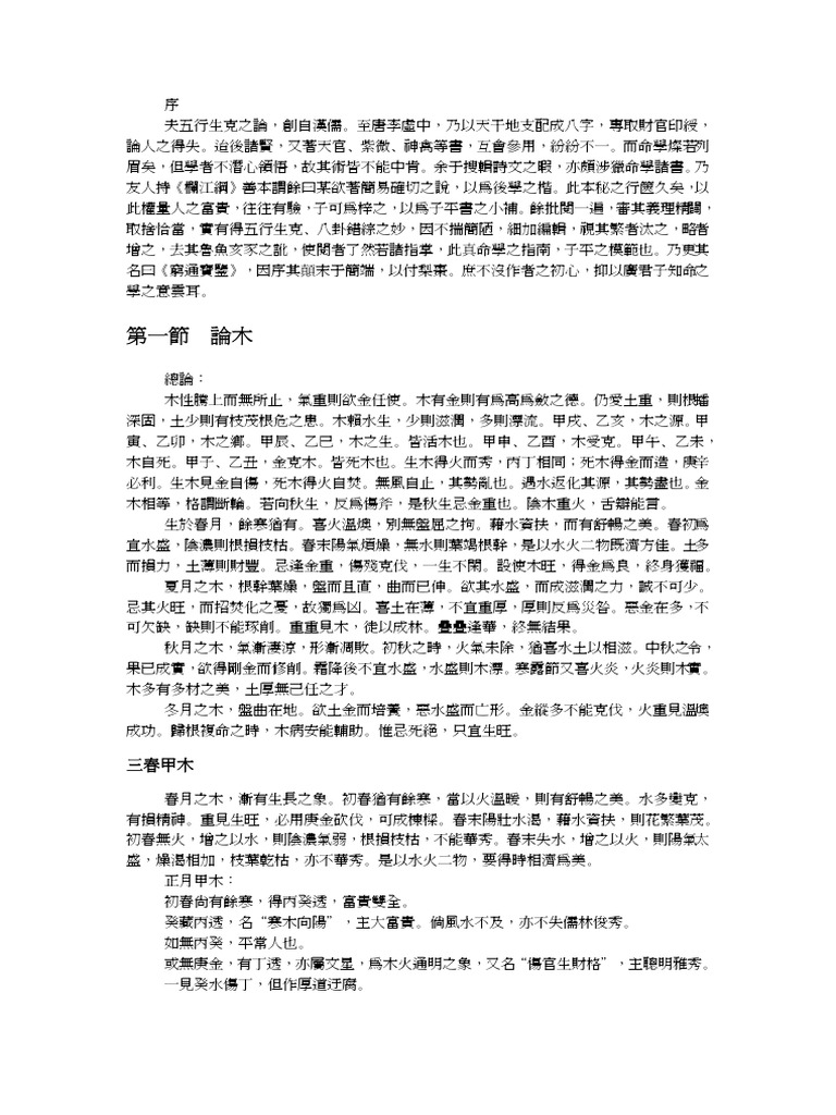窮通寶鑒繁體版| PDF