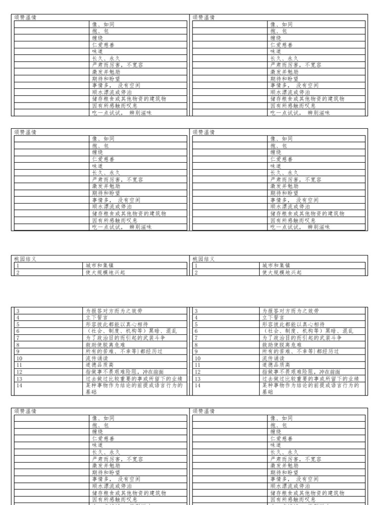 词语解释 | PDF