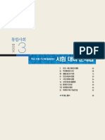 2020년 통합사회시험대비문제집 (학생용)