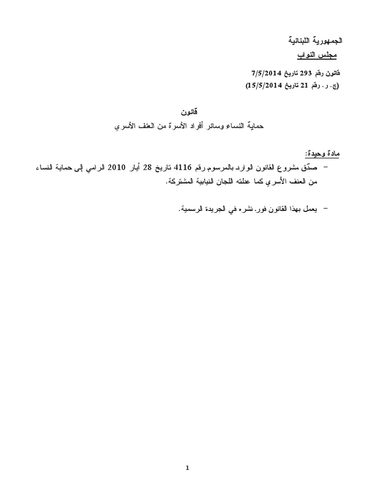 عنف أسري | PDF