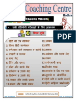 हिंदी व्याकरण (Tagore Vision)