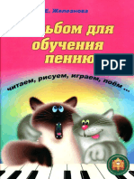 Чижик. Читаем, рисуем, играем, поем. Альбом для обучения пению от 3 до 6 лет