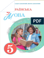 Оригінал підручник Українська мова - 5кл - Генеза