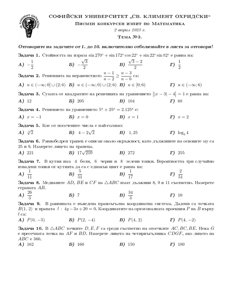 2023 - 02 - April Su Math Var 3 | PDF