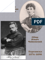 Tchaikovsky Von Meck Perepiska