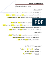Uploads3093309326arabic5ap-Revision Finale Beneldib PDF