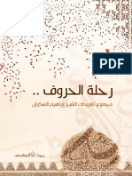 (Mktbtypdf.com) رحلة الحروف