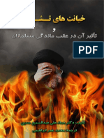 Kheyanathaye Tashayo PDF