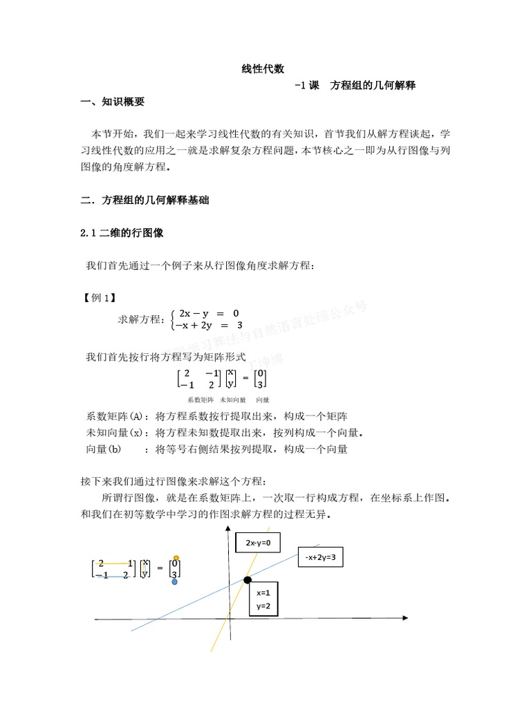 线性代数(一) | PDF