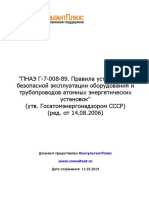 PNAE G 7 008 89 (Russian)