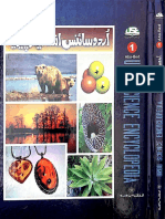 اردو سائنس انسائیکلو پیڈیا ۔ جلد 01 + 02