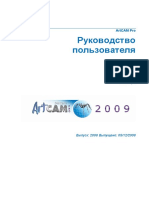 Delcam - ArtCAM 2009 Pro UserGuide RU - 2008