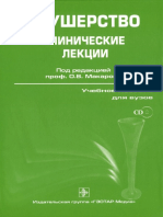 Макаров О.В. (ред.) - Акушерство. Клинические лекции- ГЭОТАР-Медиа (2007)