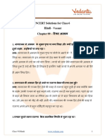 NCERT Solutions For Class 6 Hindi Vasant Chapter 9 Tikat Album