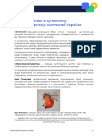 Етнічні мотиви в сучасному образотворчому мистецтві. Конспект 215006 субота 24 вересень 2022