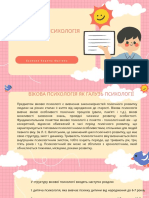 Вікова Психологія Рушійні Сили Психічного Розвитку