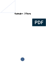 ومضات مهدوية