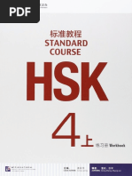 HSK 6b Workbook | PDF
