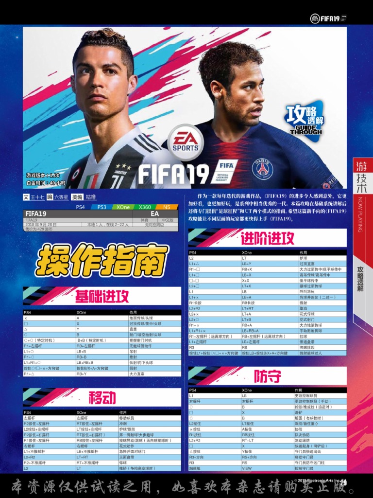 FIFA19图文攻略 | PDF