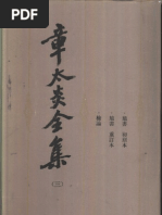 王國維- 王國維全集第一卷. 1-浙江教育出版社(2009) | PDF