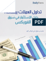 تداول العملات ببساطة Simplifying Forex Trading eBook Ar