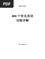 词霸天下38000词汇大全集第2部分【学生版】 | PDF