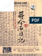 蒋介石日记 