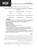 مجلد 17 العدد الثاني | PDF | Evaluation Methods | Quantitative ...
