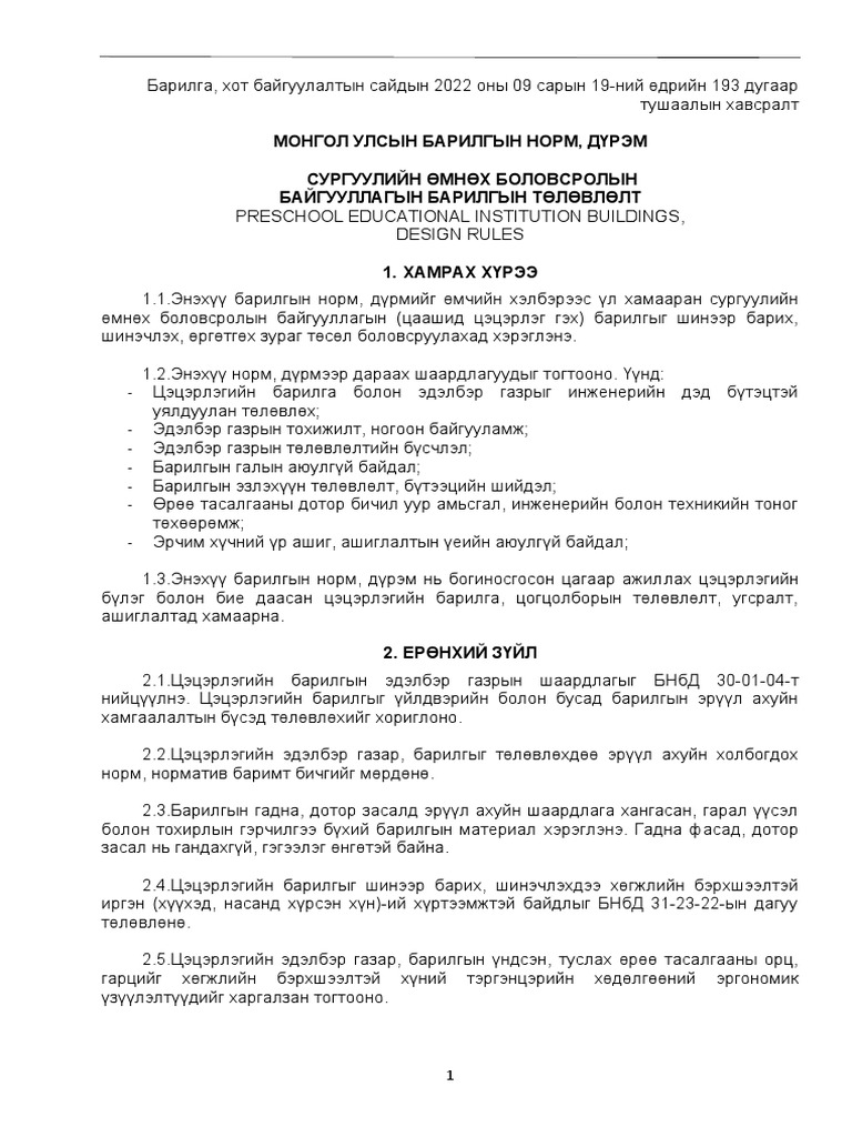 Эрх зүйн мэдээллийн нэгдсэн систем | PDF