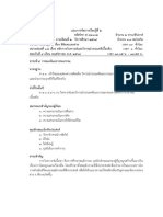 แผนการจัดการเรียนรู้ที่ ๒