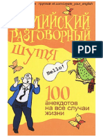 Milovidov Angliyskiy Razgovornyiy Shutya 100 s