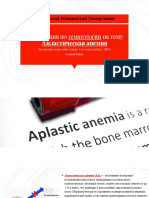Апластическая анемия